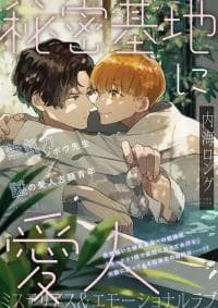 Mistress at a secret base manga cover