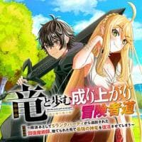 Ryuu to Ayumu Nariagari Boukensha-dou ~ Youzumi toshite S-Rank Party kara Tsuihou Sareta Kaifuku Majutsushi, Suterareta Saki de Saikyou no Shinryuu wo Fukkatsu Sasete Shimau ~ manga cover