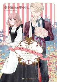 Ai wo Kataru nara Hisoyaka ni manga cover