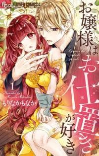 Ojōsama wa Oshioki ga Suki manga cover