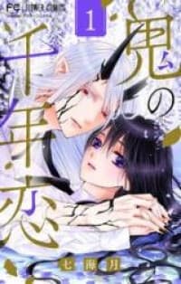 Oni no Sennen Koi manga cover