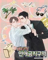 Exclusive No-Love Zone manga cover