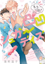 Dekoboko Bittersweet Days