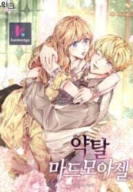 The Abduction of Mademoiselle manga cover