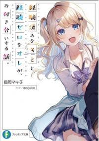 Keiken Zumi na Kimi to, Keiken Zero na Ore ga, Otsukiai Suru Hanashi manga cover