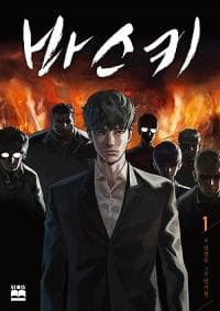 Baski manga cover