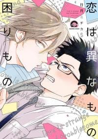 Koi wa Inamono Komarimono manga cover