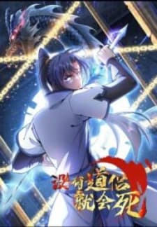 Without A Daoist Partner, I Will Die manga cover