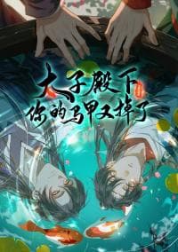 Your Highness the Crown Prince, Your Mask Has Dropped Again manga cover