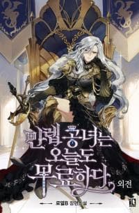 The Duke's Bored Daughter Is My Master manga cover