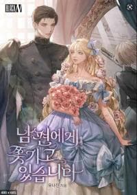 I Am Being Chased by My Husband manga cover
