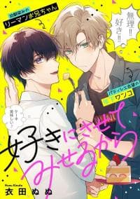 Suki ni Sasete Miseru Kara! manga cover