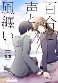 Lilies, Voice, Wear Wind manga cover