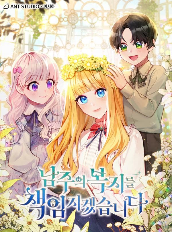 I Will Take Responsibility for the Welfare of the Male Lead manga cover