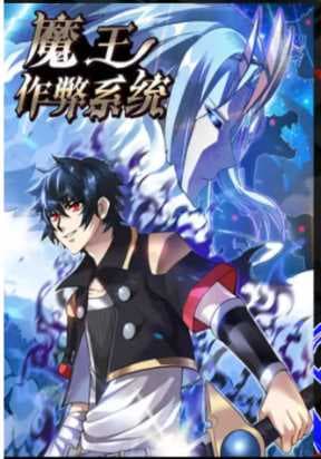 Demon King Cheat System manga cover