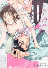 Last Order wa Ojou-san de Dekiai Jouren Kyaku ni Kyuuai saretemasu manga cover
