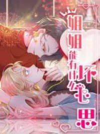 What Dirty Intentions Could Jiejie Have? manga cover