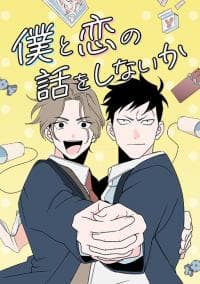Boku to Koi no Hanashi wa Shinaika manga cover