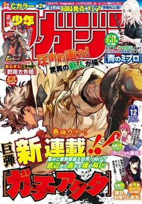 Gachiakuta manga cover