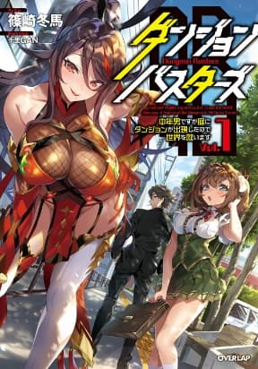Dungeon Busters : I Am Just Middle-Aged Man, But I Save the World Because of Appeared the Dungeon in My Home Garden manga cover