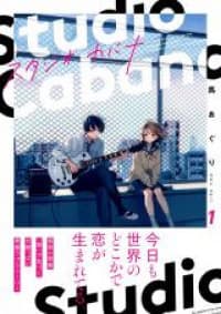 Studio Cabana manga cover