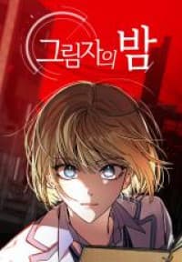 Night of Shadows manga cover