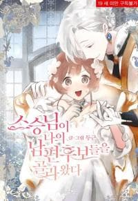 Master has chosen my husband candidates manga cover