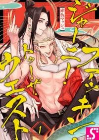 Fucking Journey to the West manga cover