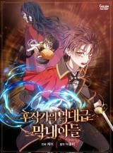 Legendary Youngest Son of the Marquis House manga cover