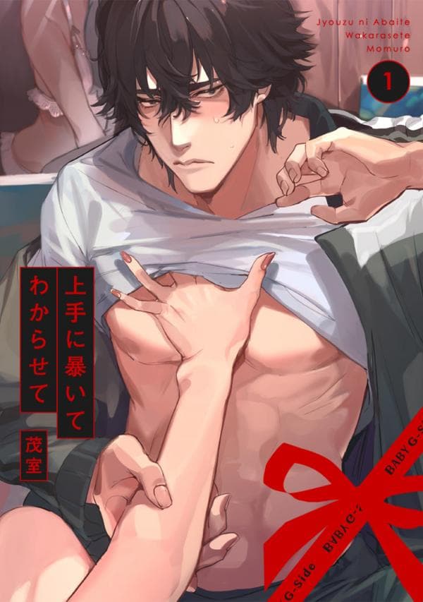 Jyouzu ni Abaite Wakarasete manga cover
