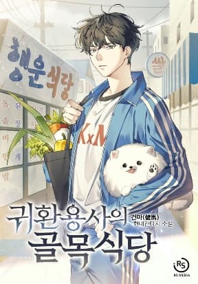 Street Restaurant of a Returned Hero manga cover