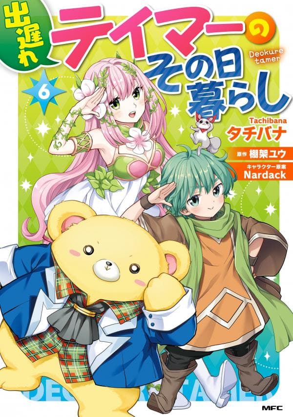 Deokure Tamer no Sonohigurashi manga cover