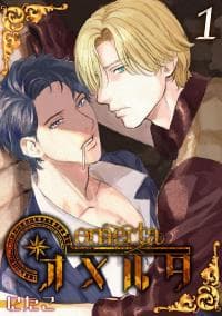 Omerta manga cover