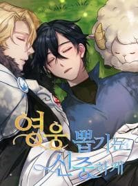 Choose Your Heroes Carefully manga cover