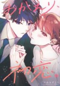 Okaeri, Hatsukoi. manga cover
