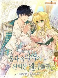 The Perfect Ending for the Villainess of a Fairy Tale manga cover