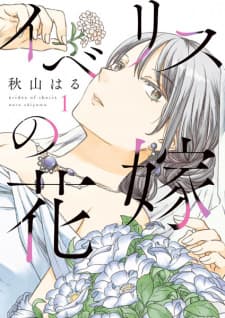 Brides of Iberis manga cover