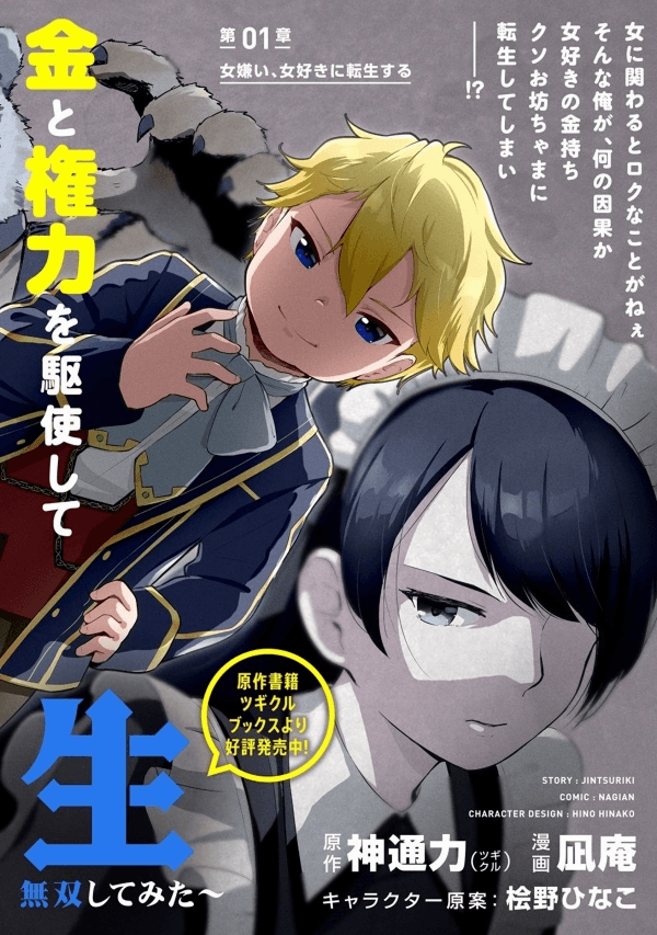 Moe Buta Tensei: Akutoku Shounin Da Kedo Yuusha O Sashioite Isekai Musou Shitemita manga cover