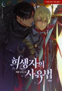 How To Raise A Victim? manga cover