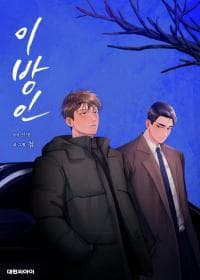 Stranger manga cover