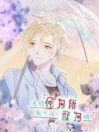 I Can Do What I Want Because I'm Handsome manga cover