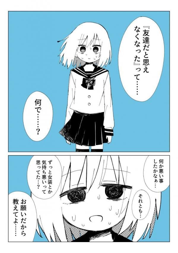 I Want To See the Look on the Femboy's Face When I Stop Being Friends With Him manga cover