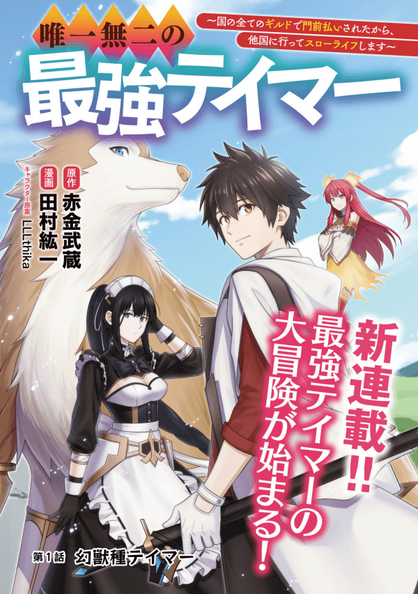 Yuiitsu Muni No Saikyou Tamer manga cover