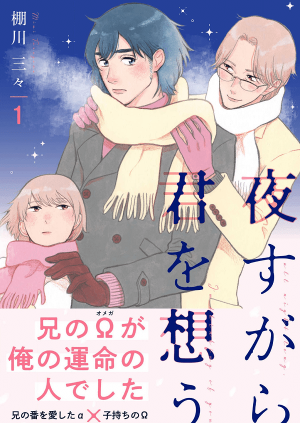 Yosugara Kimi o Omou manga cover