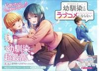 Osananajimi to wa Romcom ni Naranai manga cover
