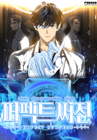 Perfect Surgeon manga cover
