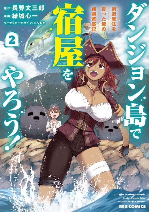 Dungeon Tou de Yadoya wo Yarou! Souzou Mahou wo Moratta Ore no Hosoude Hanjouki manga cover