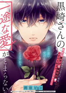 Kurosaki-san no Ichizu na Ai ga Tomaranai manga cover