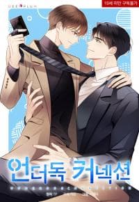 Underdog Connection manga cover
