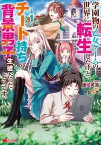Gakuenmono no Otome Game no Sekai ni Tensei Shita kedo, Cheat-mochi no Haikei Danshi Seitodatta You desu manga cover